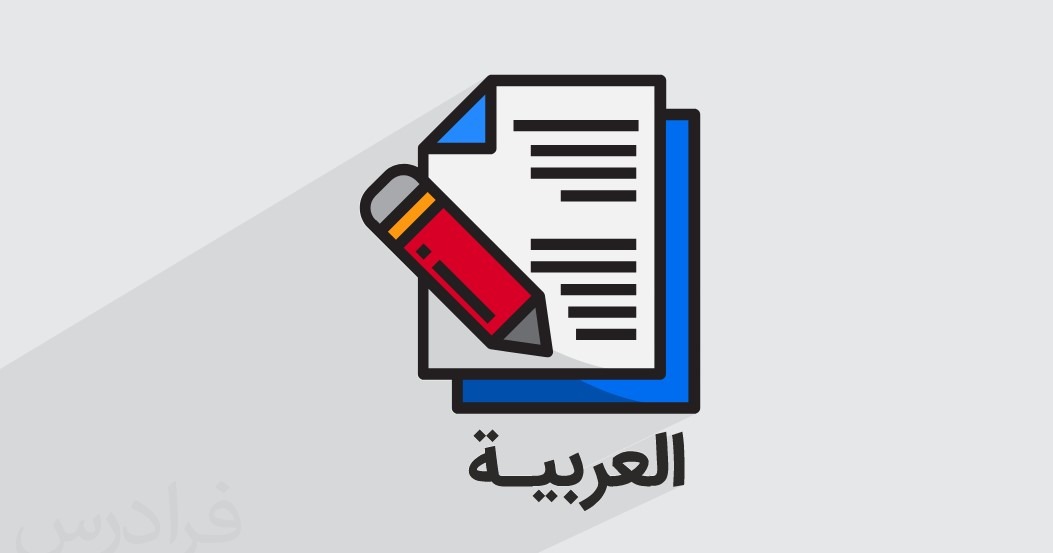 روز جهانی زبان عربی