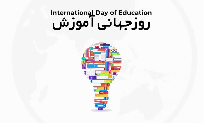 روز جهانی آموزش