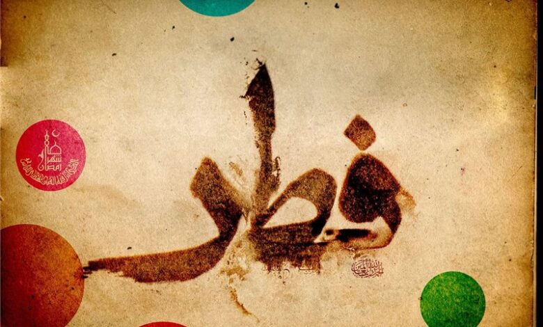 زکات فطره