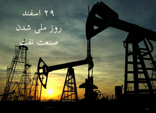 ملی شدن صنعت نفت یعنی چی | تاریخچه صنعت نفت ایران