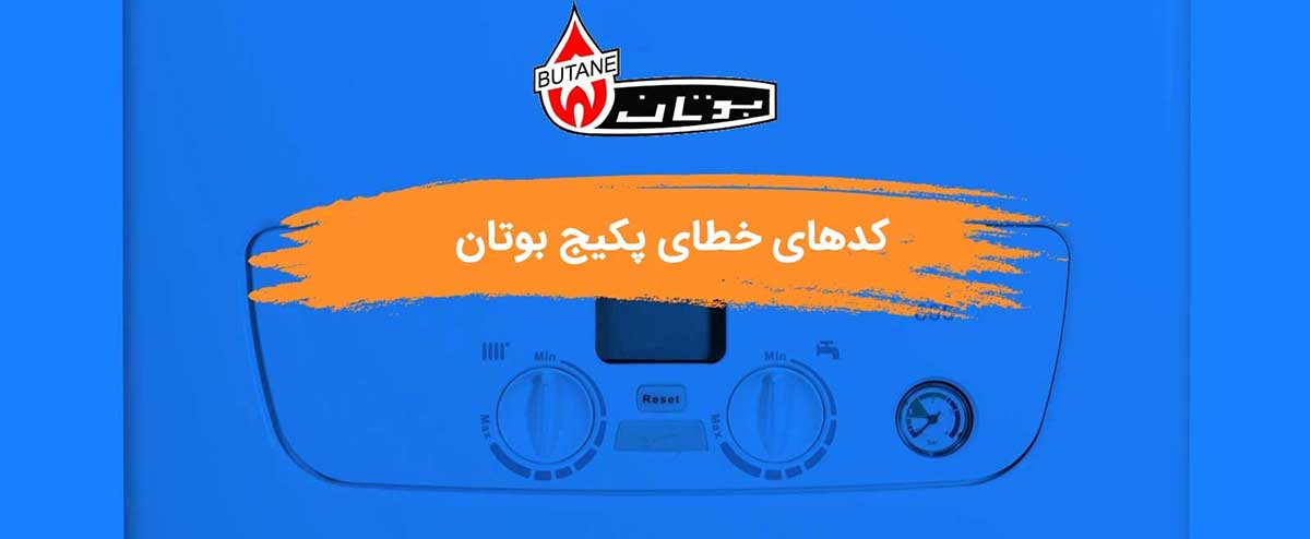 ارور پکیج بوتان
